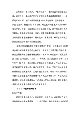 輕質(zhì)新型建筑材料（第KY86款）制造項(xiàng)目投資立項(xiàng)建議書(shū)